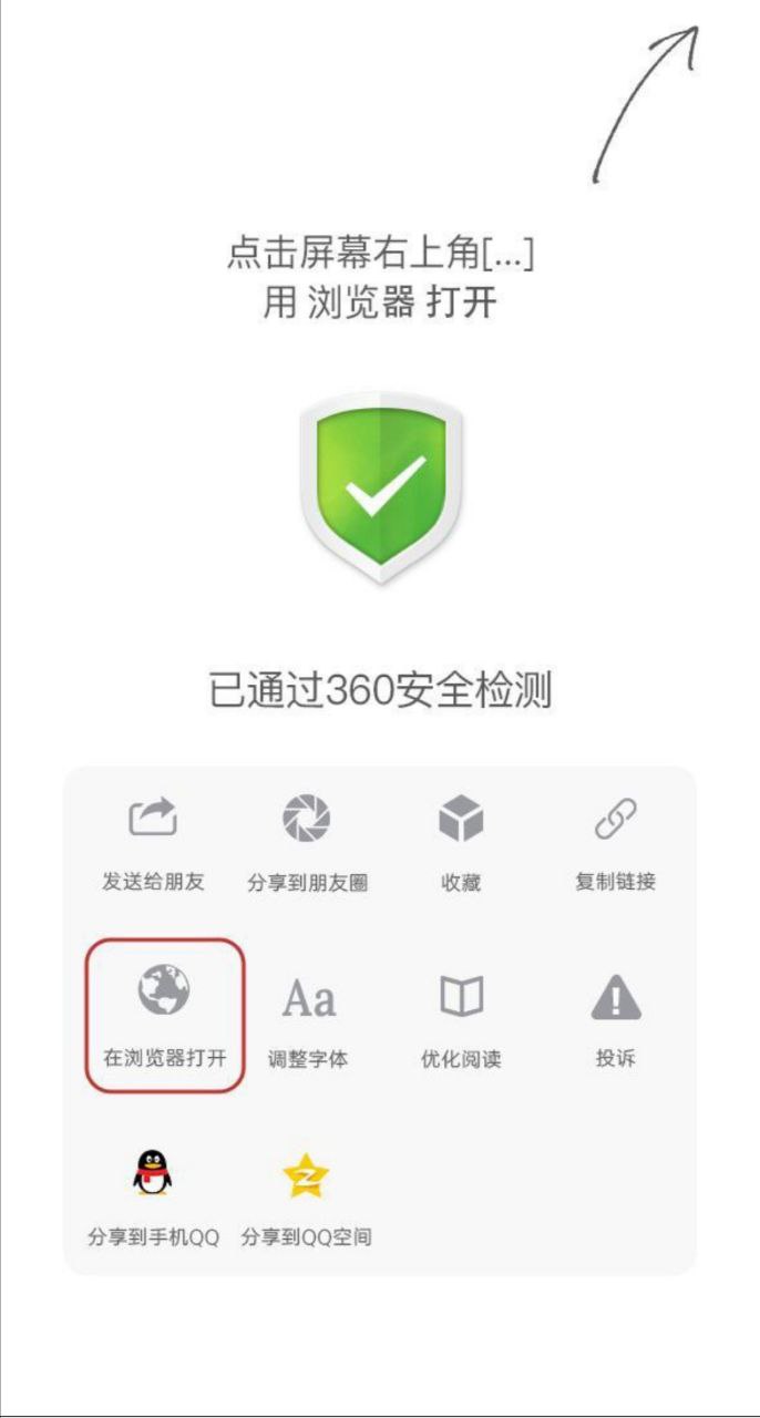打开浏览器指引